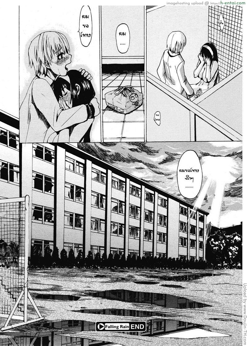 ปิดห้องน้ำ ช้ำถึงใจ - แผ่น 25