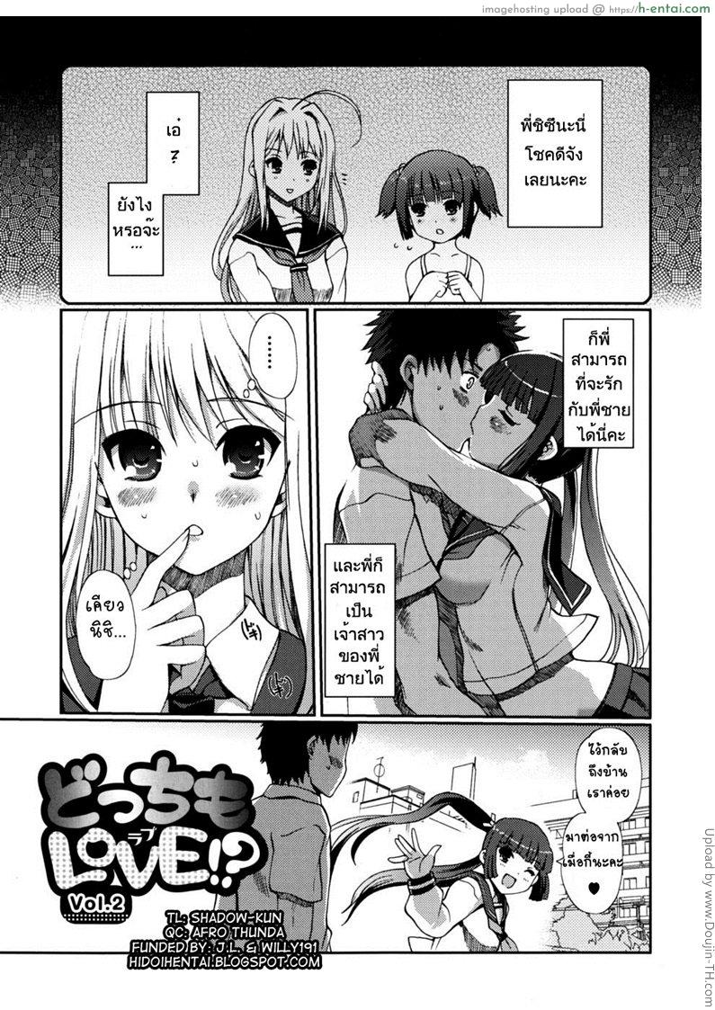 โดจิน มาเป็นเมียพี่เถอะนะ 2 - สื่อความรู้สึก Dotchi mo LOVE!- 2 แปลไทย 6