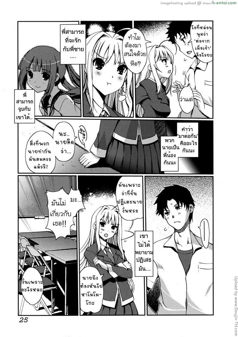 มาเป็นเมียพี่เถอะนะ 2 - สื่อความรู้สึก - แผ่น 3