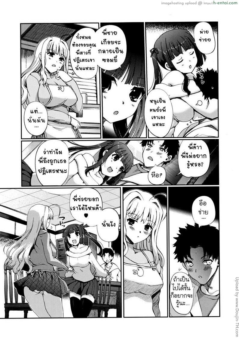 มาเป็นเมียพี่เถอะนะ 4 - เบิ้ลสาวพี่น้อง - แผ่น 3