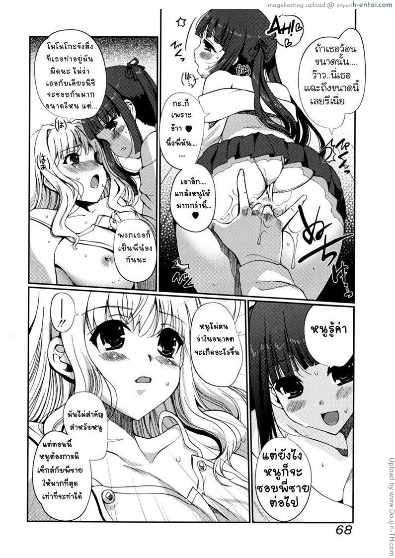 มาเป็นเมียพี่เถอะนะ 4 - เบิ้ลสาวพี่น้อง - แผ่น 8