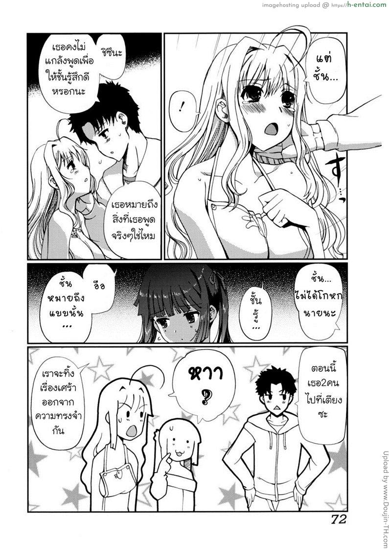 มาเป็นเมียพี่เถอะนะ 4 - เบิ้ลสาวพี่น้อง - แผ่น 12