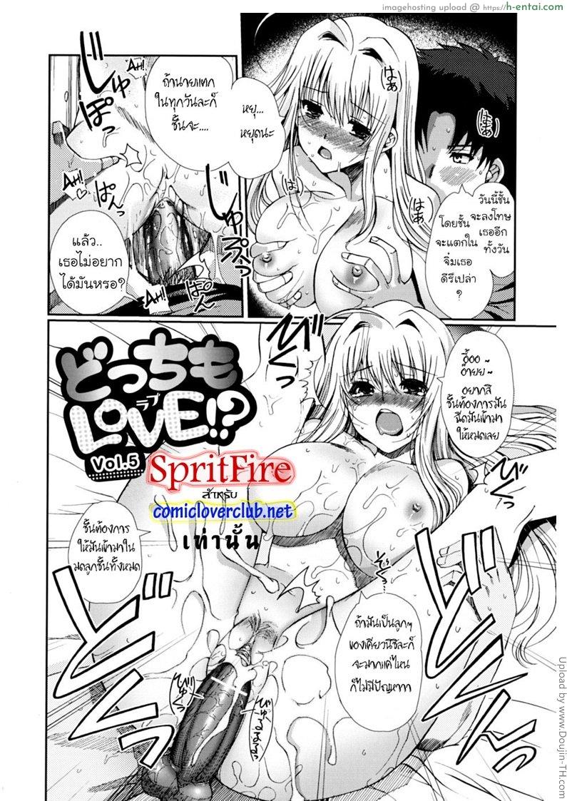 มาเป็นเมียพี่เถอะนะ 5 จบ - ชอบใครมากกว่ากัน - แผ่น 2