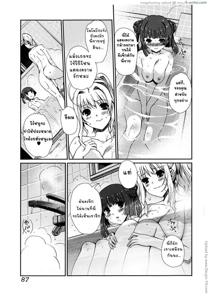 มาเป็นเมียพี่เถอะนะ 5 จบ - ชอบใครมากกว่ากัน - แผ่น 9