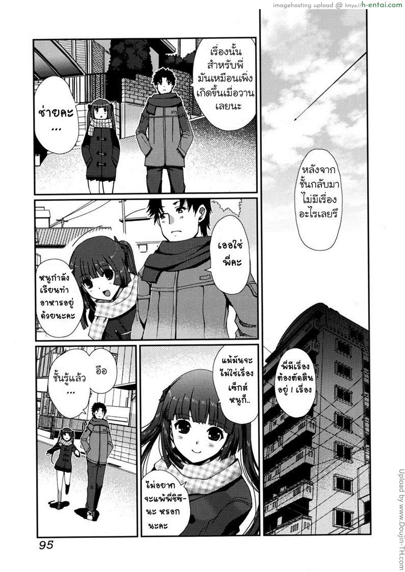 มาเป็นเมียพี่เถอะนะ 5 จบ - ชอบใครมากกว่ากัน - แผ่น 17