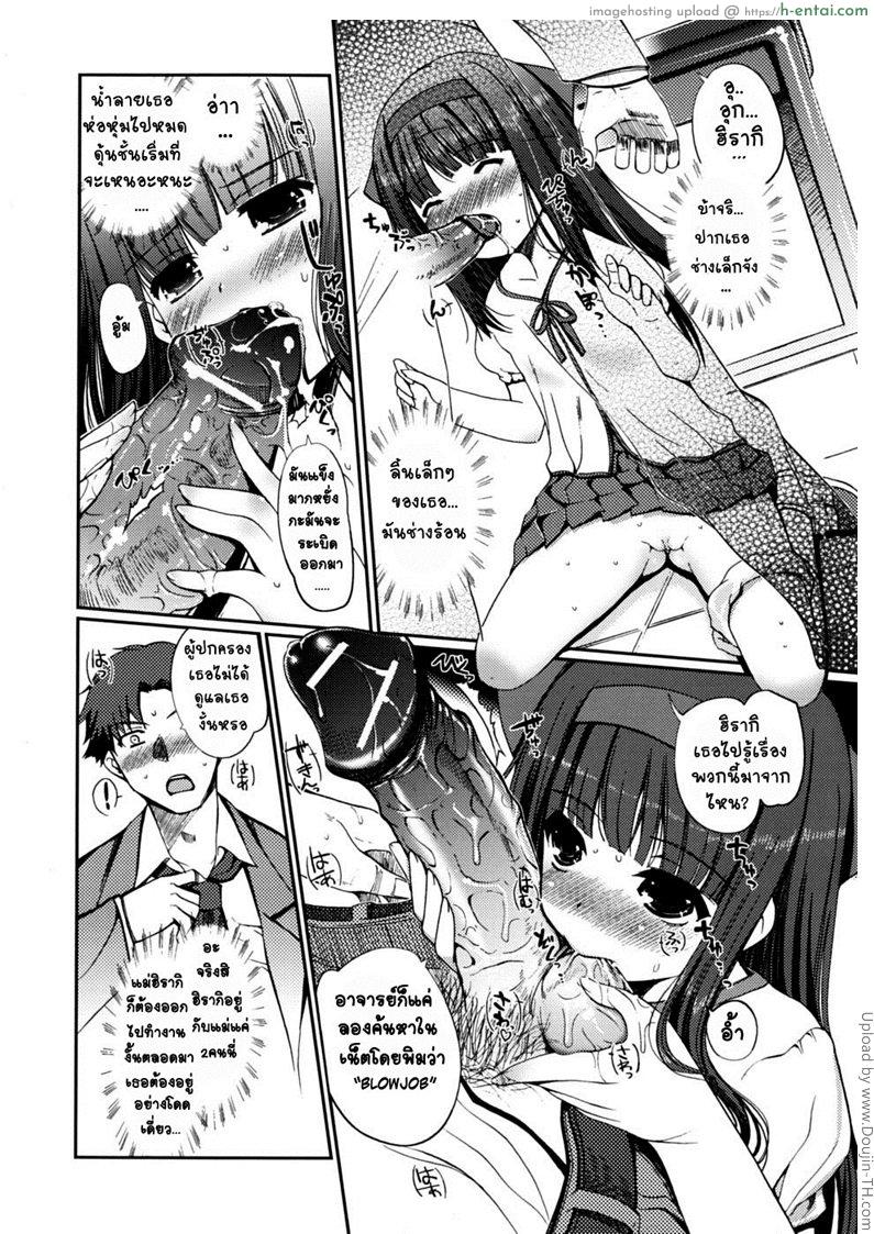 เบิร์นสาวน้อยแล้วจับกด - แผ่น 8