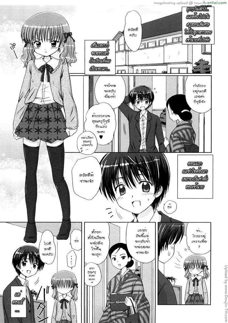 แพ้ทางลูกเจ้านาย 1 - ครูสอนพิเศษ - แผ่น 1