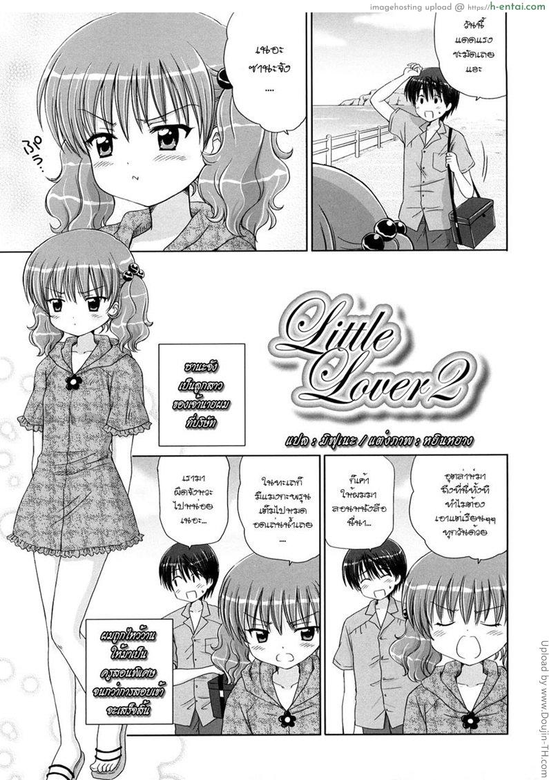 แพ้ทางลูกเจ้านาย 2 - พักร้อน - แผ่น 1