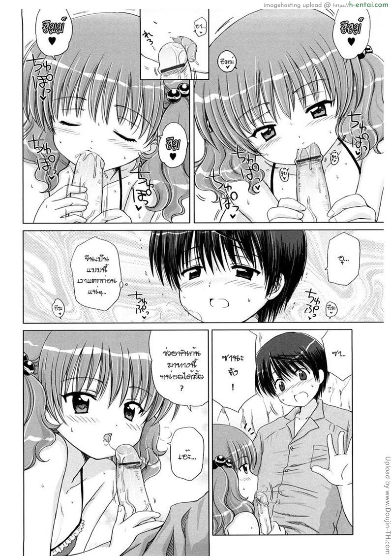 แพ้ทางลูกเจ้านาย 2 - พักร้อน - แผ่น 8