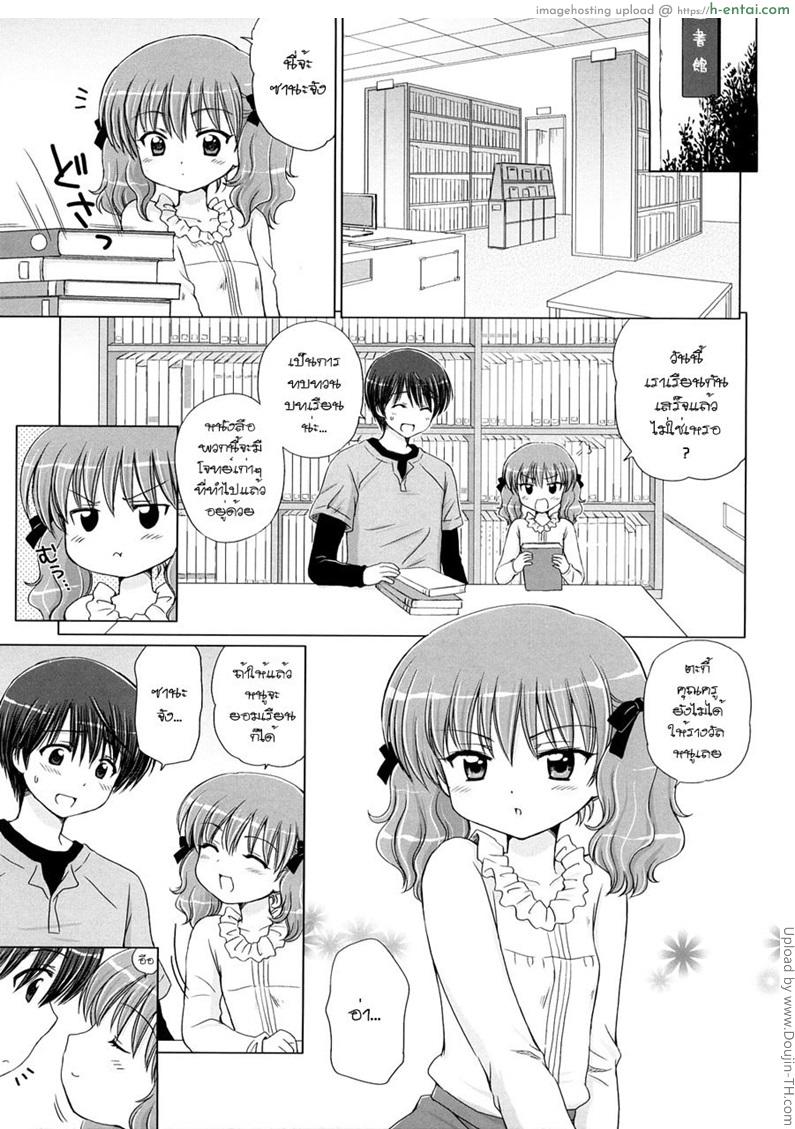 แพ้ทางลูกเจ้านาย 3 - เรียนที่ห้องสมุด - แผ่น 3