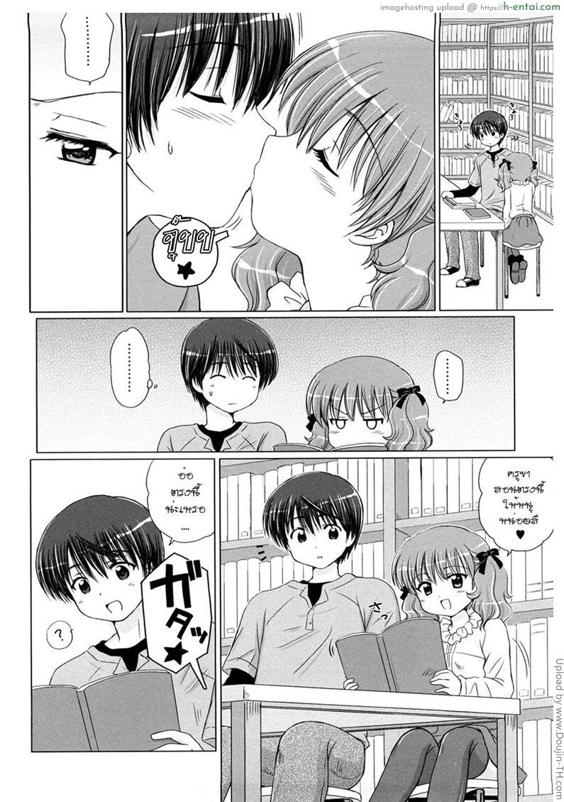 แพ้ทางลูกเจ้านาย 3 - เรียนที่ห้องสมุด - แผ่น 4