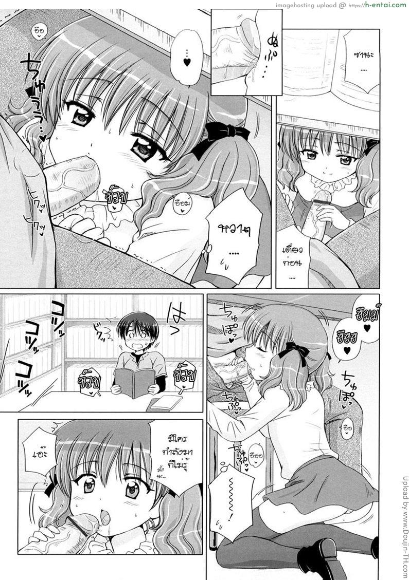 แพ้ทางลูกเจ้านาย 3 - เรียนที่ห้องสมุด - แผ่น 7