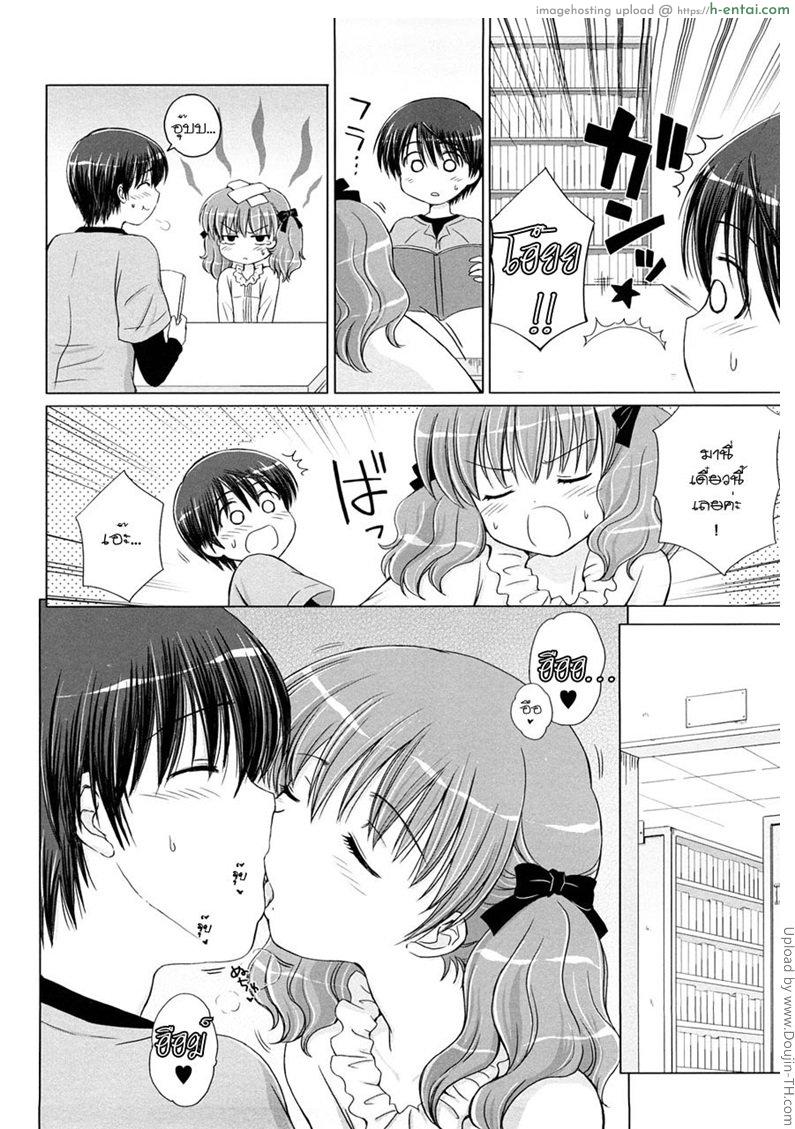 แพ้ทางลูกเจ้านาย 3 - เรียนที่ห้องสมุด - แผ่น 8