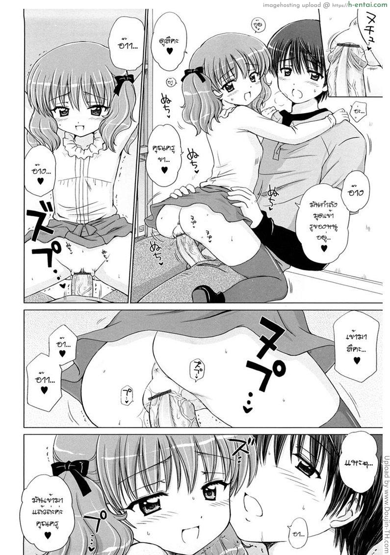 แพ้ทางลูกเจ้านาย 3 - เรียนที่ห้องสมุด - แผ่น 10