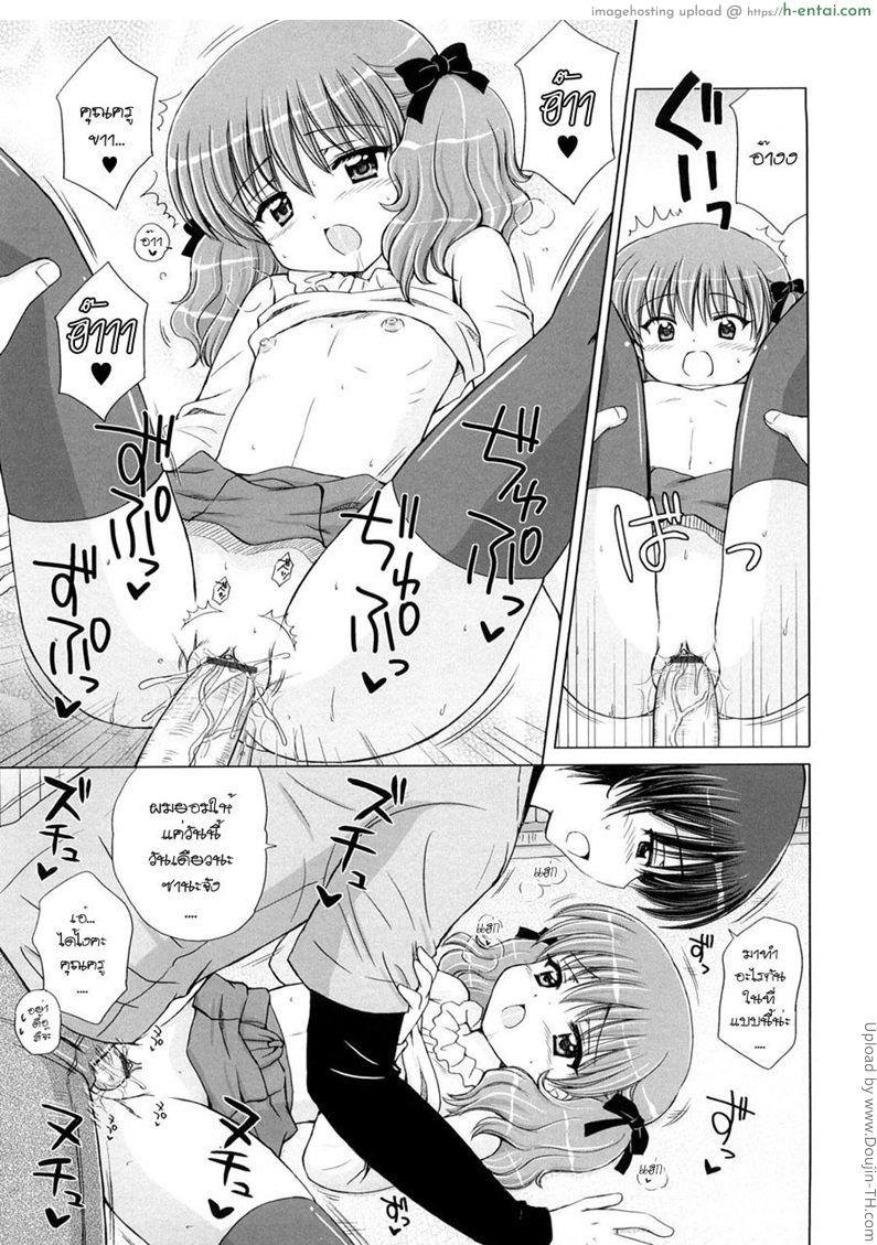 แพ้ทางลูกเจ้านาย 3 - เรียนที่ห้องสมุด - แผ่น 15