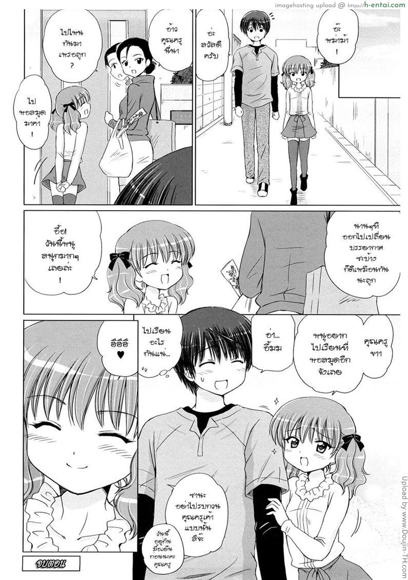 แพ้ทางลูกเจ้านาย 3 - เรียนที่ห้องสมุด - แผ่น 18