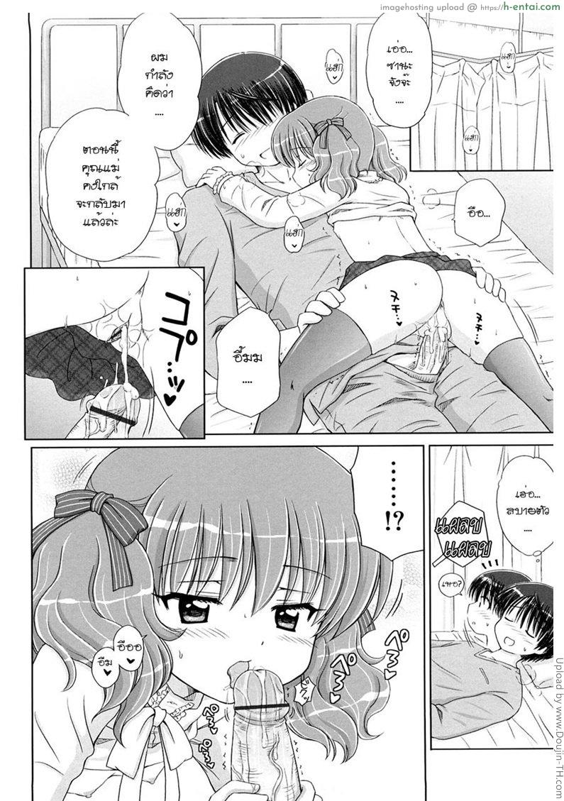 แพ้ทางลูกเจ้านาย 4 จบ - ไม่ได้ห่วงซะหน่อย - แผ่น 20