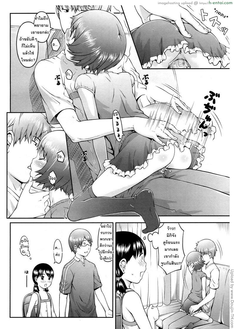 สาวน้อยมหาลัยแฟนวัยประถม - แผ่น 4