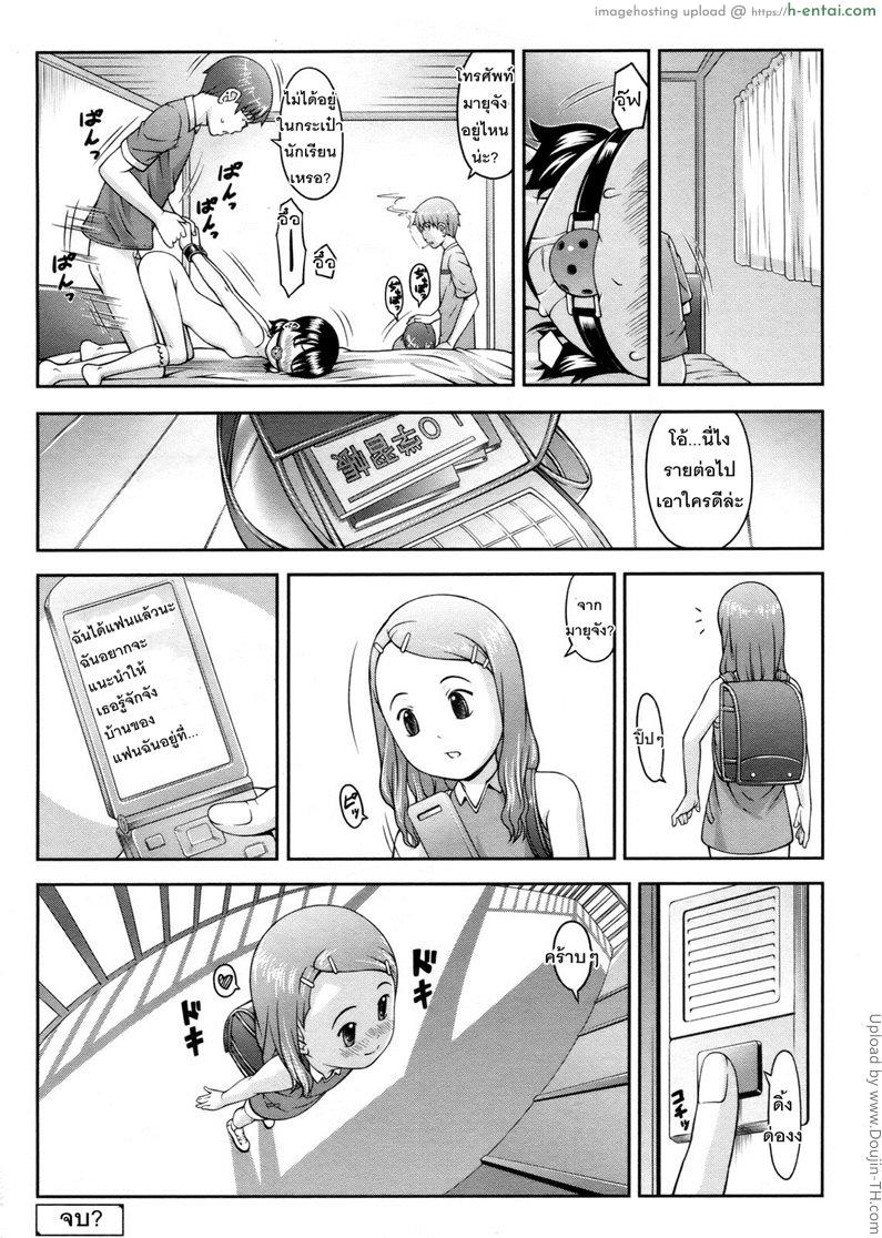 สาวน้อยมหาลัยแฟนวัยประถม - แผ่น 26