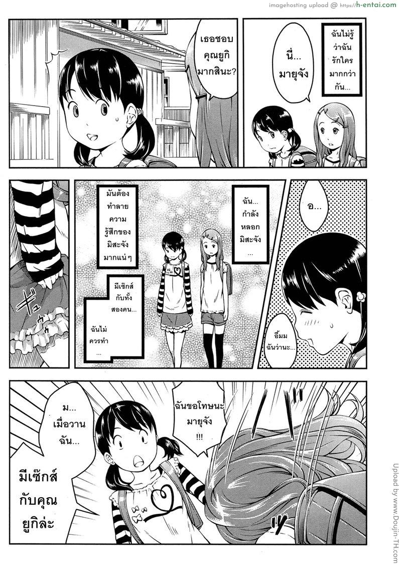 สาวน้อยมหาลัยแฟนวัยประถม 2 - แผ่น 8