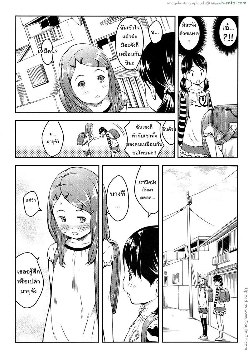 สาวน้อยมหาลัยแฟนวัยประถม 2 - แผ่น 9