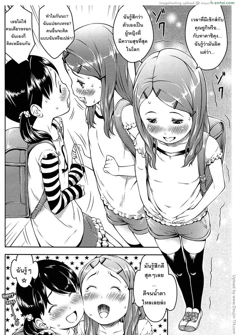 สาวน้อยมหาลัยแฟนวัยประถม 2 - แผ่น 10