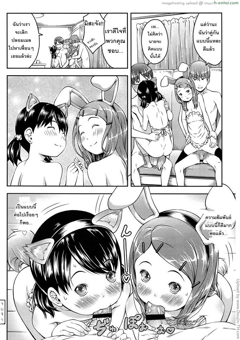 สาวน้อยมหาลัยแฟนวัยประถม 2 - แผ่น 20