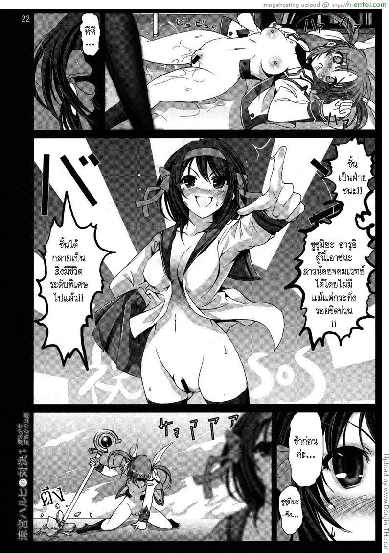 การเผชิญหน้าของ ฮารุอิ - แผ่น 21