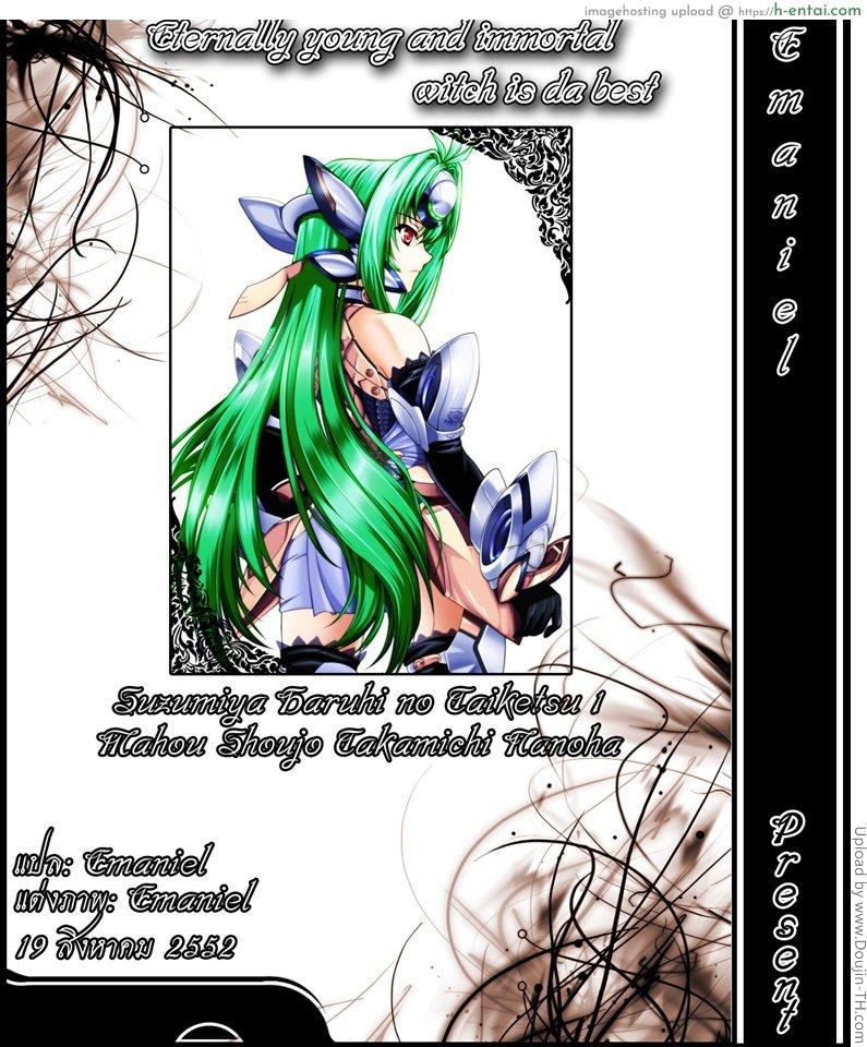 การเผชิญหน้าของ ฮารุอิ - แผ่น 27