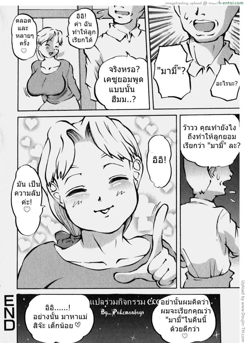 บริการจากมามี้ - แผ่น 18