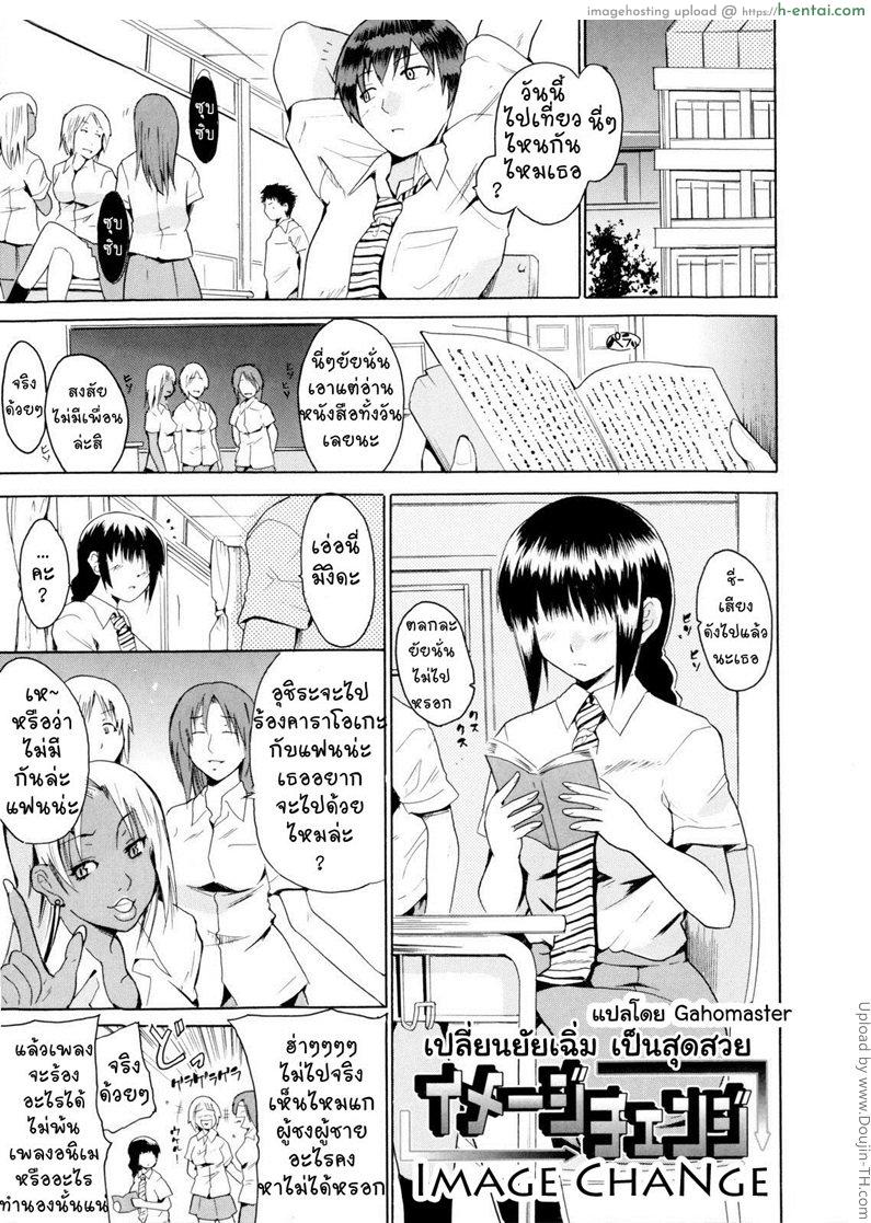 เปลี่ยนยัยเฉิ่มเป็นสุดสวย - แผ่น 1