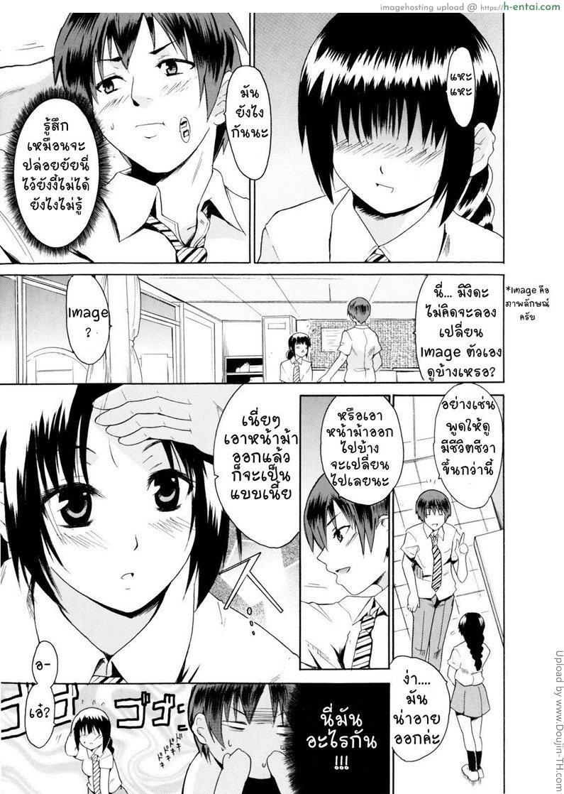 เปลี่ยนยัยเฉิ่มเป็นสุดสวย - แผ่น 3