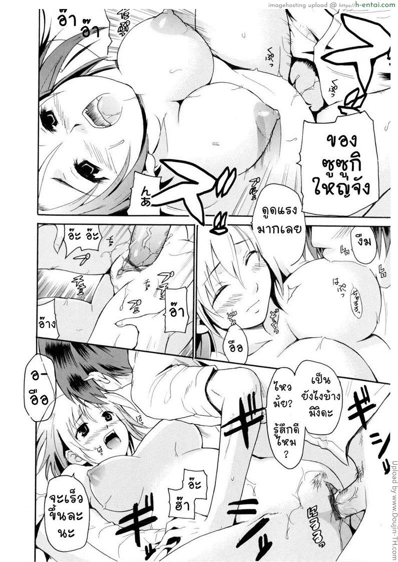 เปลี่ยนยัยเฉิ่มเป็นสุดสวย - แผ่น 16