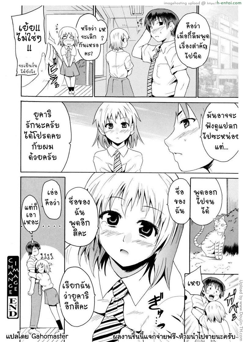 เปลี่ยนยัยเฉิ่มเป็นสุดสวย - แผ่น 18