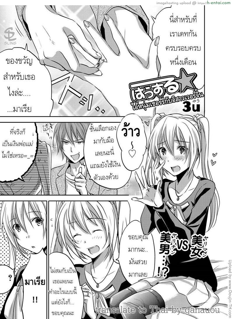 โดจิน ไอ้หนุ่มเชอร์รี่กับอิสาวเวอร์จิ้น Hustle ☆ Cherry & Virgin แปลไทย 6