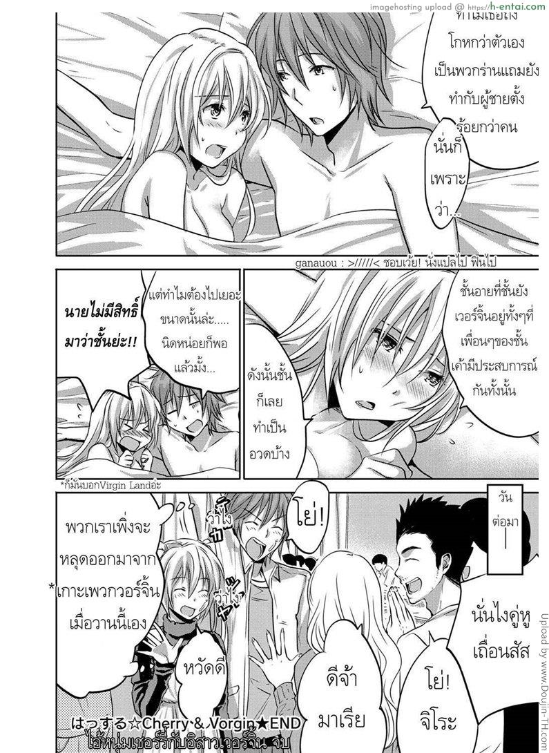 ไอ้หนุ่มเชอร์รี่กับอิสาวเวอร์จิ้น - แผ่น 16