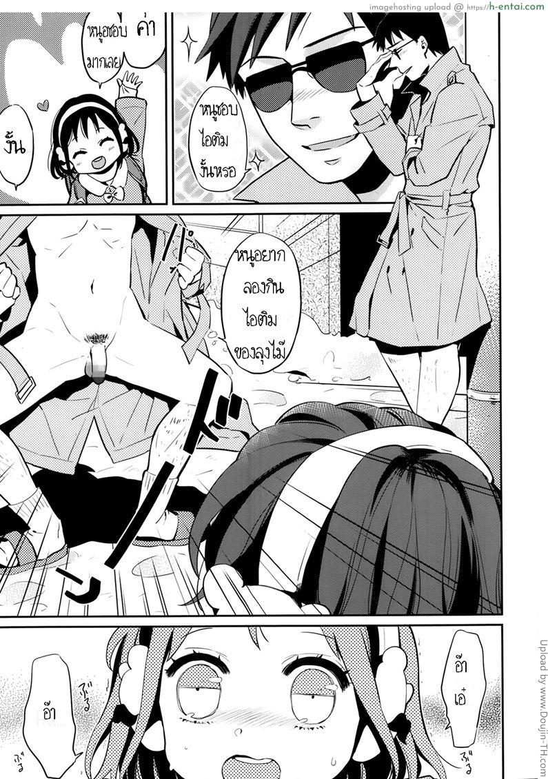 เป็นไข้ต้องกินไอติมอุ่น - แผ่น 3