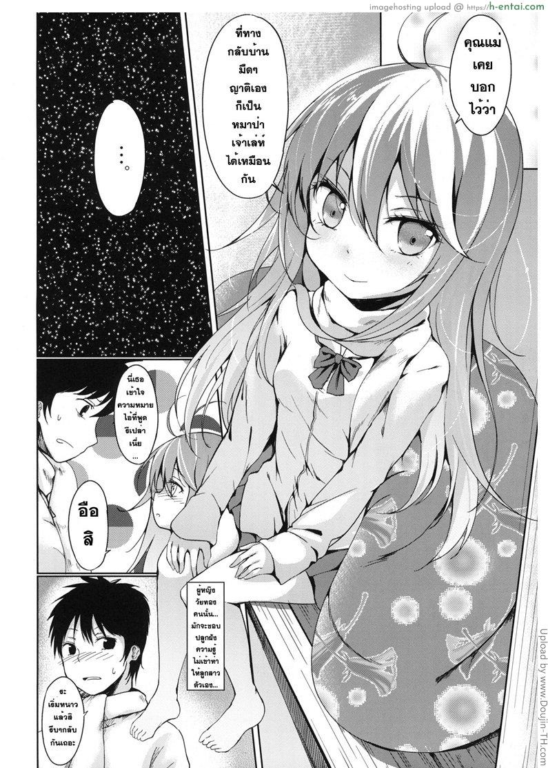 ญาติคนนี้ชอบปุยๆ - แผ่น 2