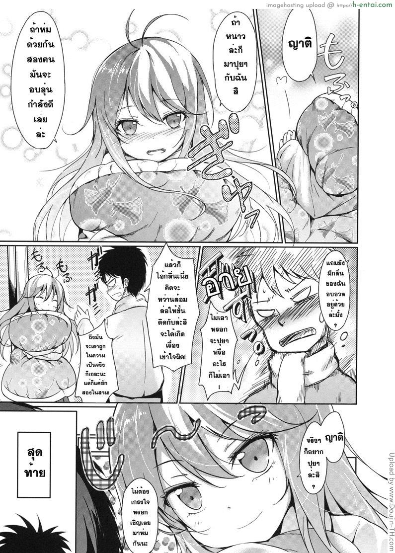 ญาติคนนี้ชอบปุยๆ - แผ่น 3