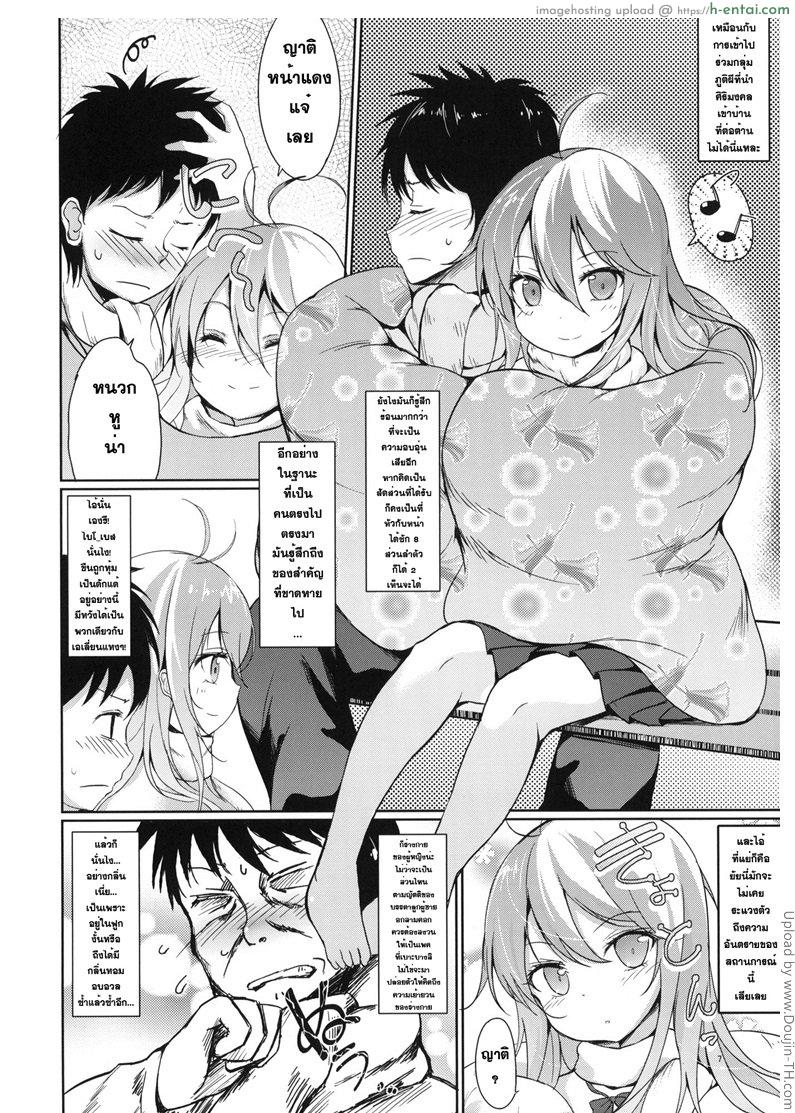 ญาติคนนี้ชอบปุยๆ - แผ่น 4