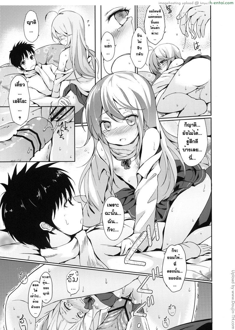 ญาติคนนี้ชอบปุยๆ - แผ่น 9