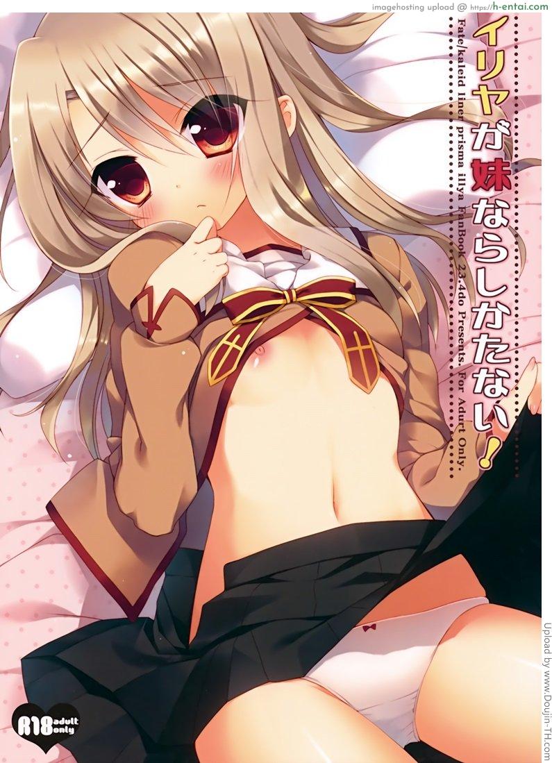 โดจิน เรื่องลามกของพี่ชาย Illya ga Imouto nara Shikatanai แปลไทย 5