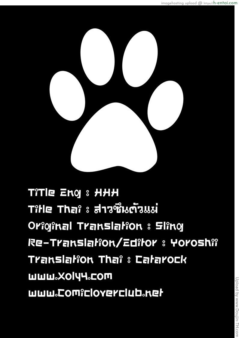 สาวซึนตัวแม่ 1 - แผ่น 28