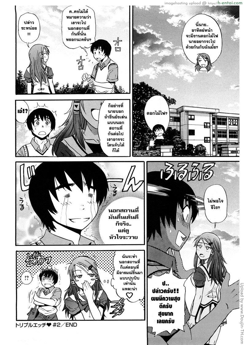 สาวซึนตัวแม่ 2 - แผ่น 24