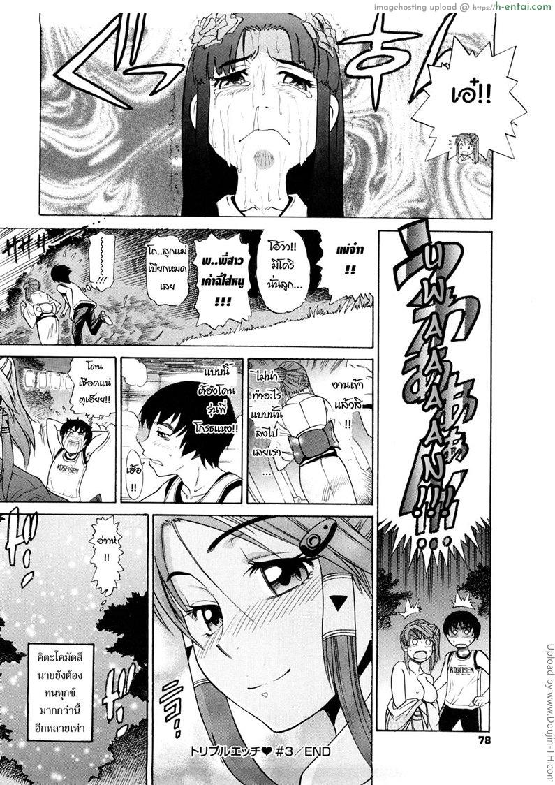 สาวซึนตัวแม่ 3 - แผ่น 24