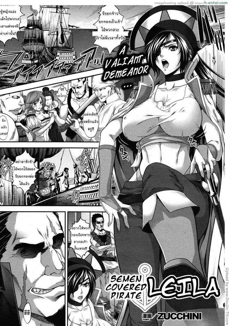 โดจิน กัปตันไม่เข้าใจลูกน้อง Hakudaku Kaizoku Leila - Semen-Covered Pirate Leila แปลไทย 3