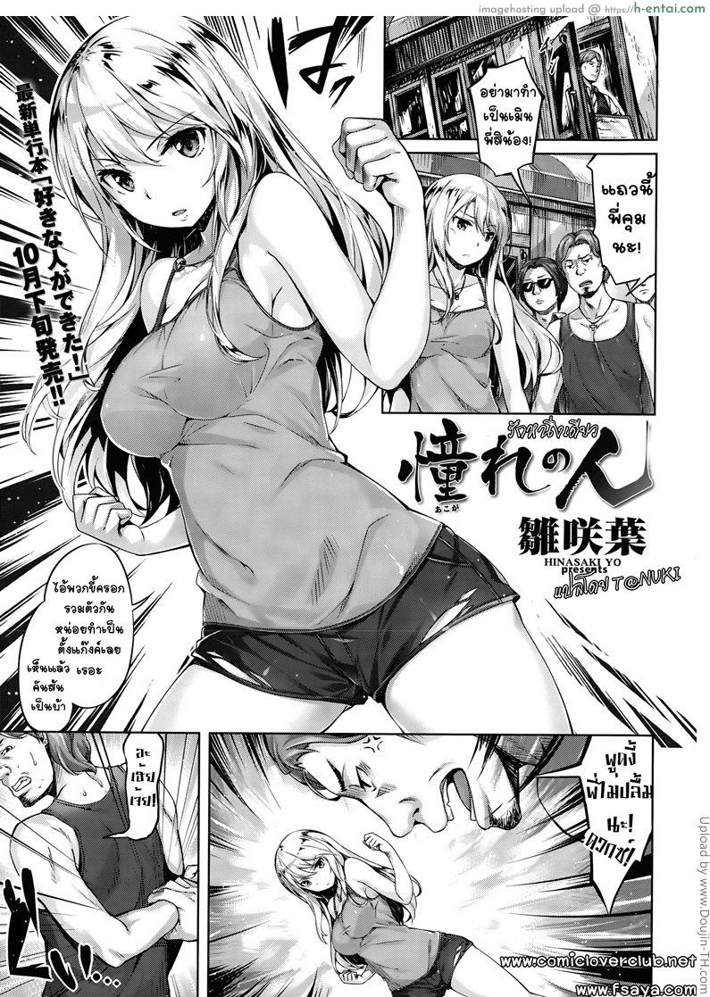 โดจิน รักหนึ่งเดียว Love One แปลไทย 4