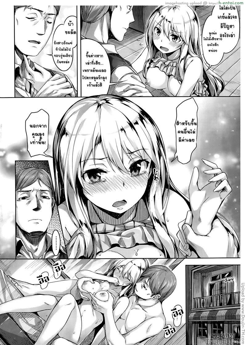 รักหนึ่งเดียว - แผ่น 8