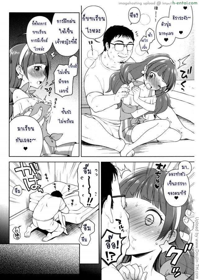 สาวน้อยหญิงที่ชอบดุ้น - แผ่น 5