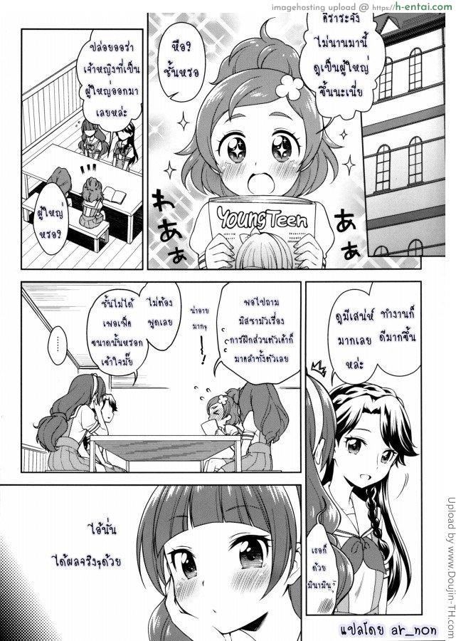 สาวน้อยหญิงที่ชอบดุ้น - แผ่น 7